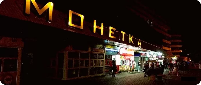 Монетка