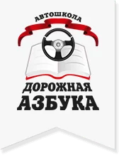 Дорожная Азбука